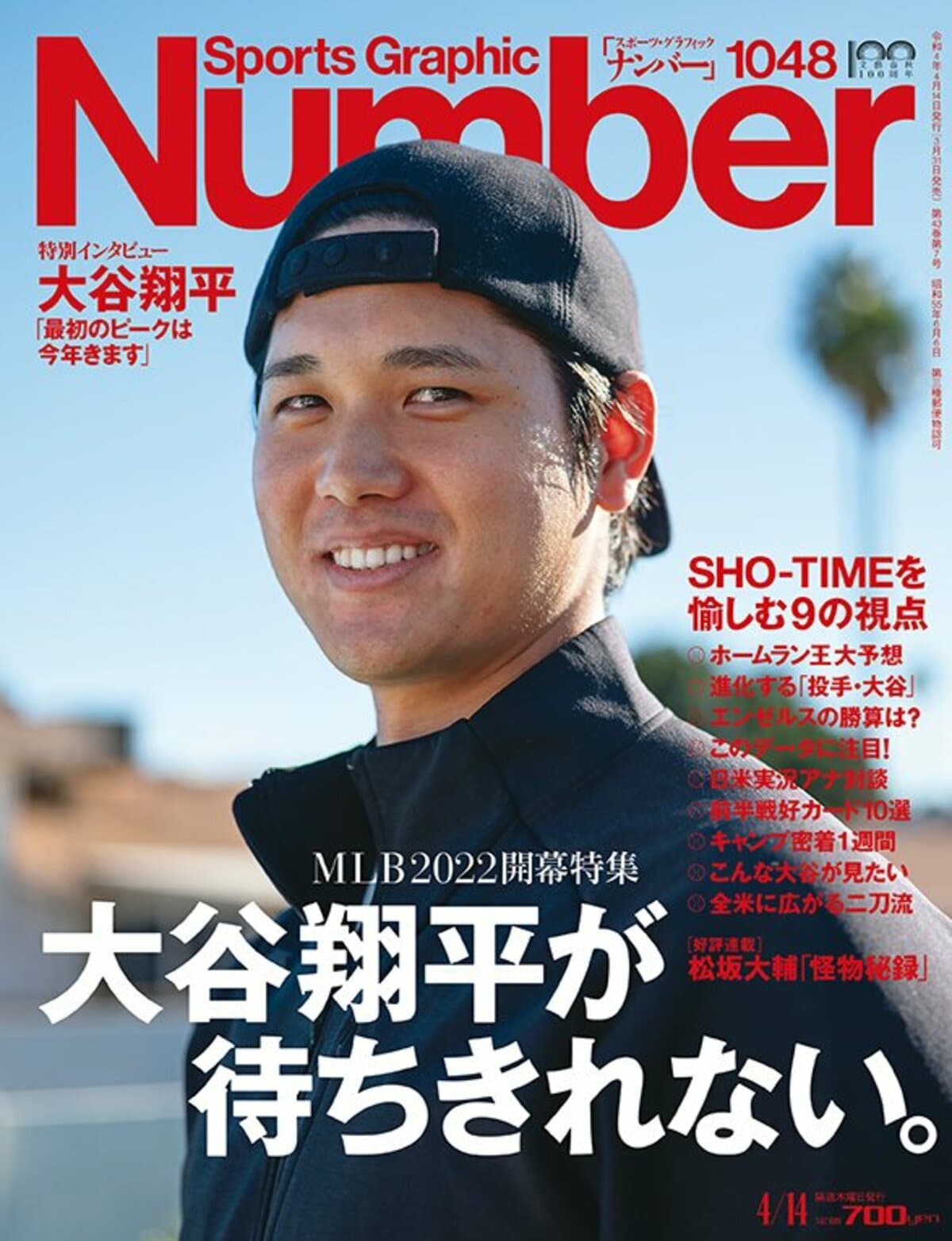 MLB2022開幕特集＞ 大谷翔平が待ちきれない。 - Number1048号 - Number