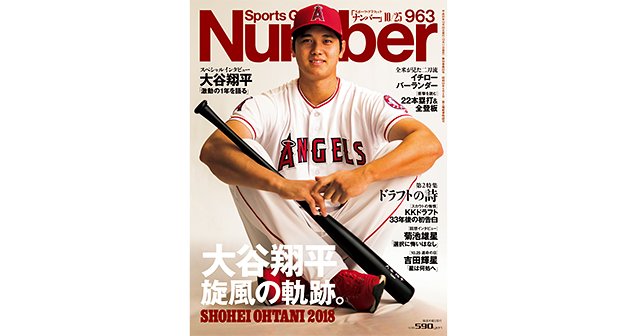 大谷翔平 旋風の軌跡。 - Number963号 - Number Web - ナンバー