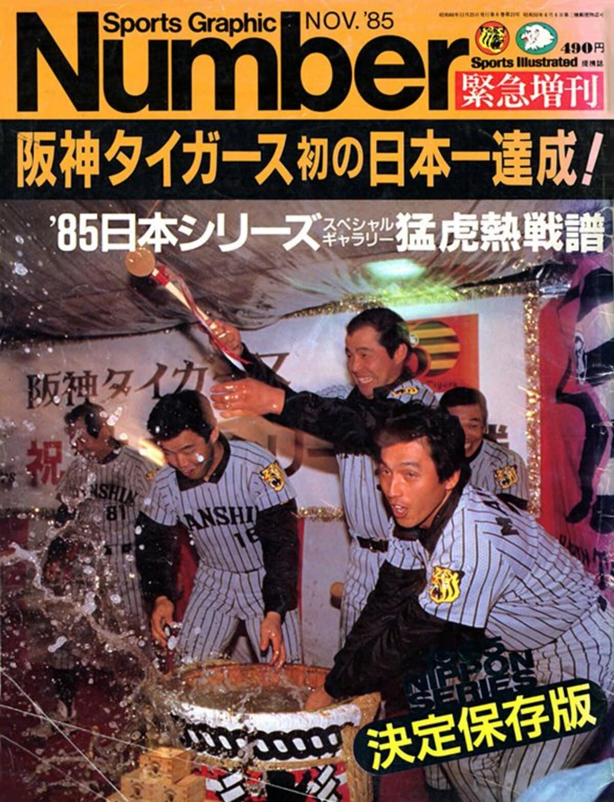 阪神タイガース 初の日本一達成！ - Number緊急増刊 November 1985