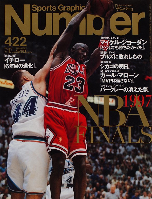 NBA 1997 FINALS - Number422号 - Number Web - ナンバー