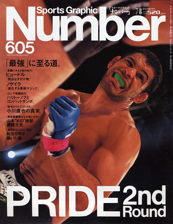 PRIDE 2nd Round 「最強」に至る道。 PRIDE 2nd Round - Number605号