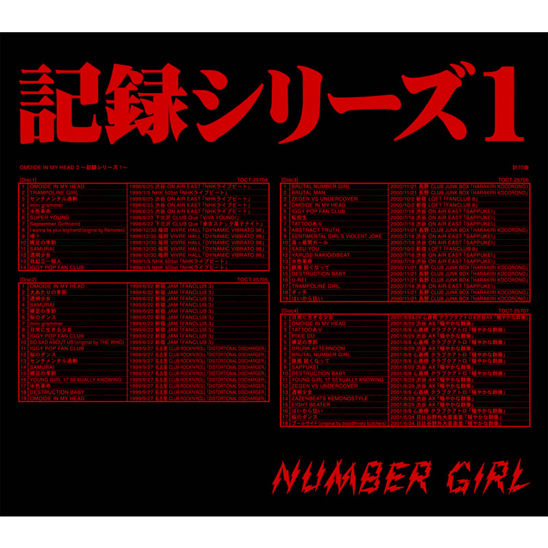 NUMBER GIRL official website