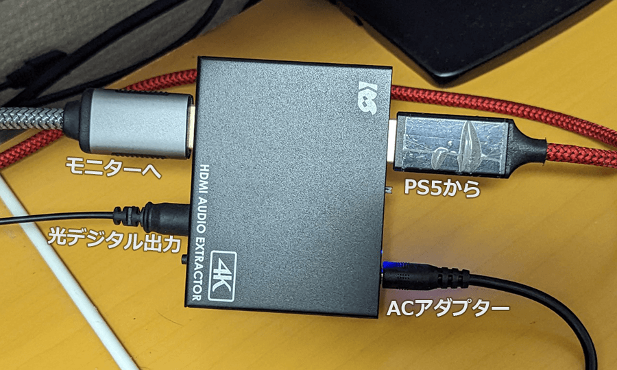 PS5やSwitchでゲーミングアンプを接続！HDMIオーディオ分離器の