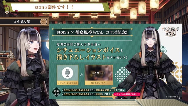 儒烏風亭らでん】ston s コラボ特典が届いたのでご紹介！