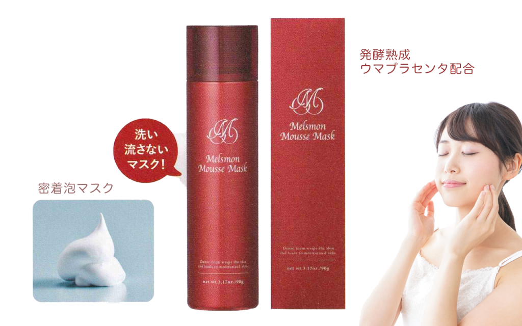 スキンケア－洗い流さないムースマスク | オアシス錦クリニック