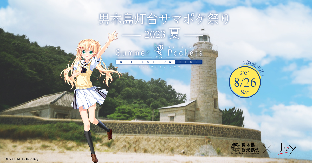 サマポケ祭り当日：島バルのお知らせ① – NPO法人男木島観光協会