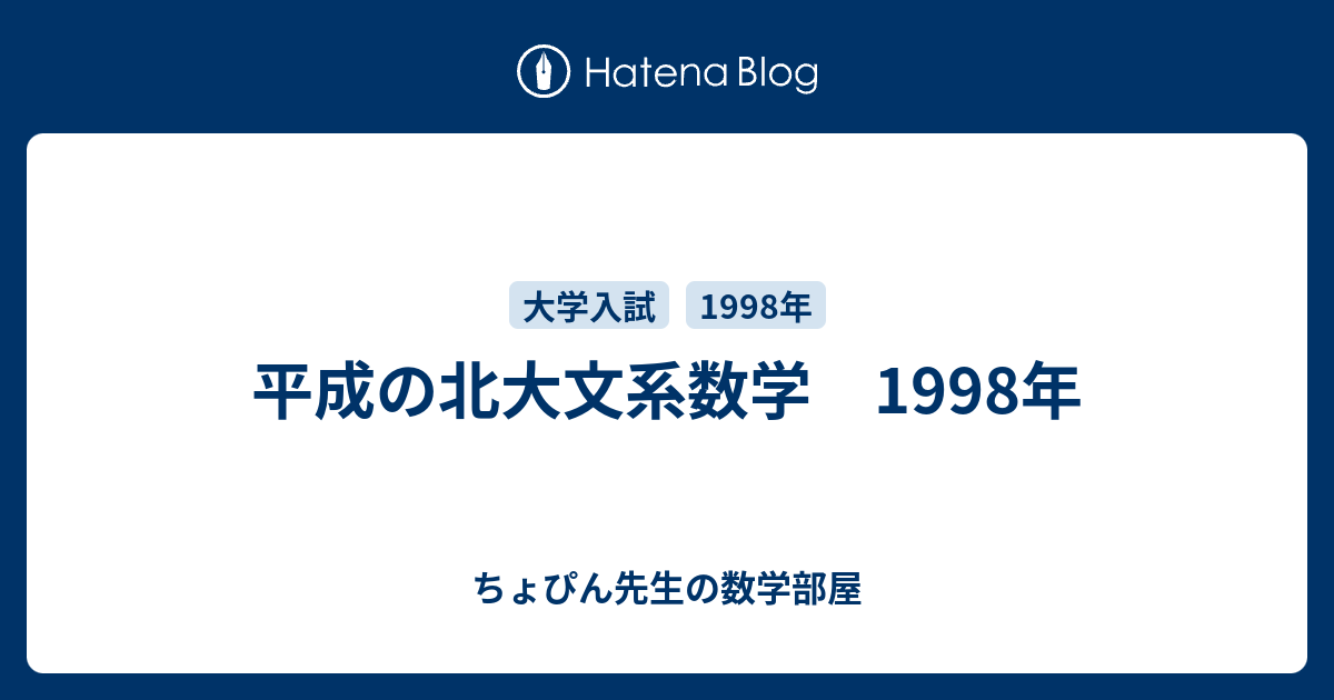 赤本 北海道大学 理系 前期日程 1998 6ヵ年 教学社 状態は可 赤本
