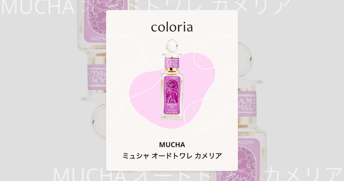 ミュシャ オードトワレ カメリア 香水 | ミュシャ | お試しサイズ