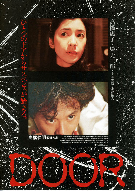 DOOR | 内容・スタッフ・キャスト・配信・作品情報 - 映画ナタリー