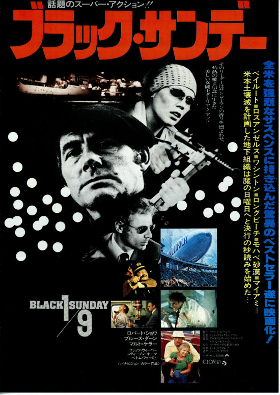 ブラック・サンデー | 内容・スタッフ・キャスト・配信・作品情報