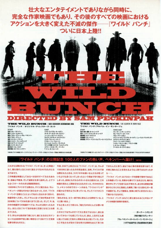 ワイルドバンチ／オリジナル・ディレクターズ・カット | あらすじ