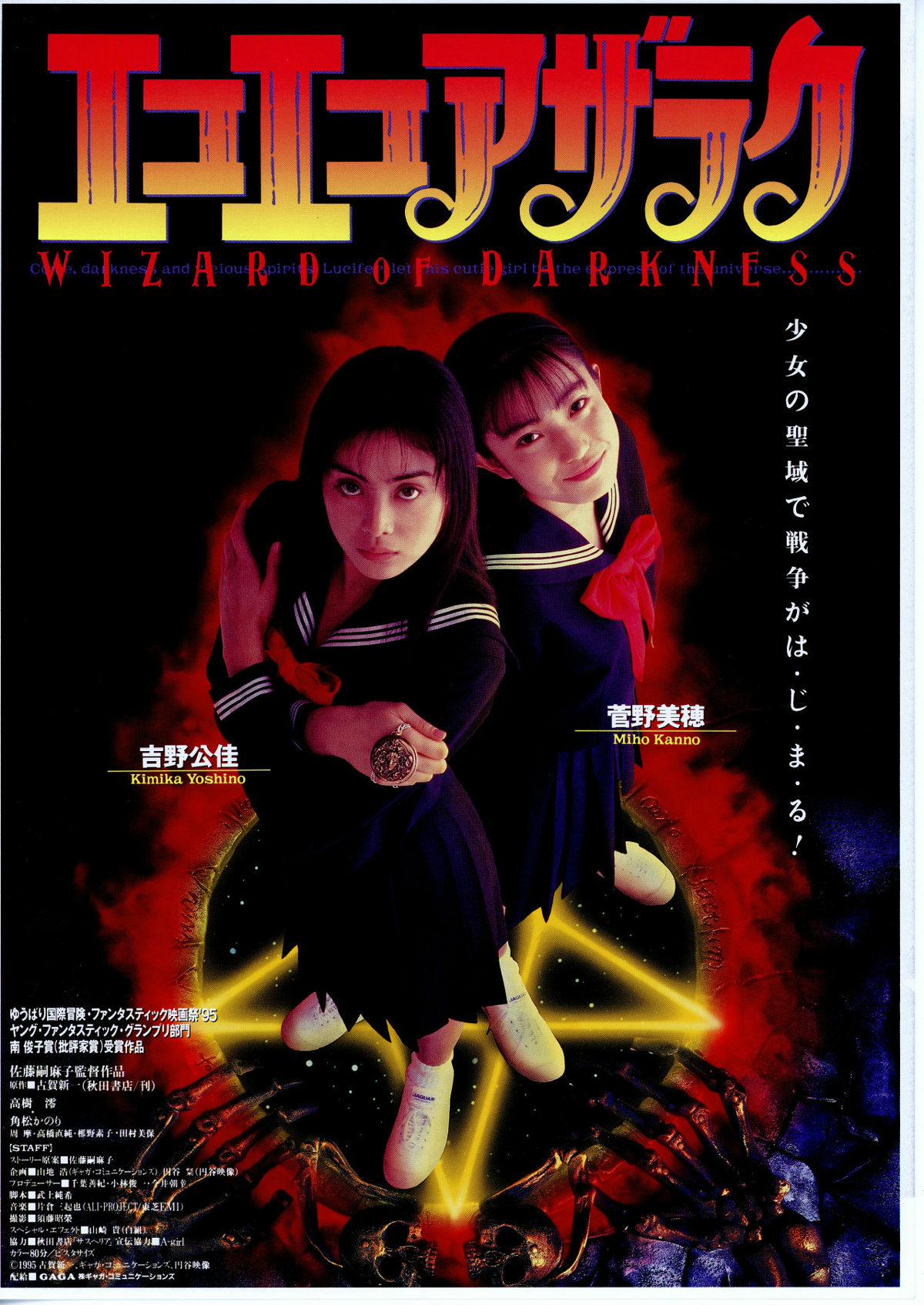 エコエコアザラク WIZARD OF DARKNESS | 内容・スタッフ・キャスト