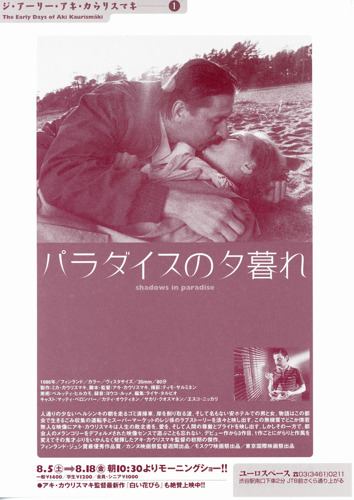 カラマリユニオン/パラダイスの夕暮れ HDニューマスター版正規品アキ