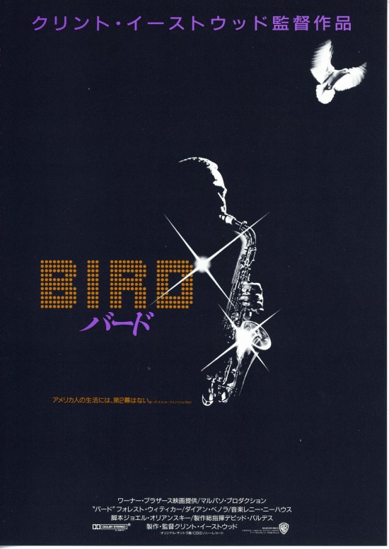 バード（1988年） | 内容・スタッフ・キャスト・作品情報 - 映画ナタリー