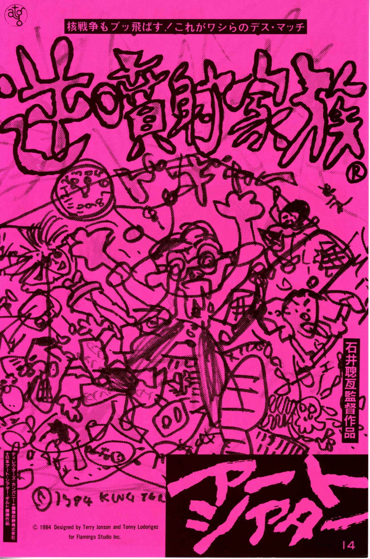 逆噴射家族 | 内容・スタッフ・キャスト・配信・作品情報 - 映画ナタリー