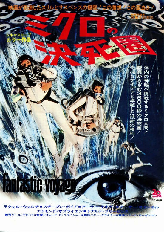 ミクロの決死圏 | 内容・スタッフ・キャスト・配信・作品情報 - 映画