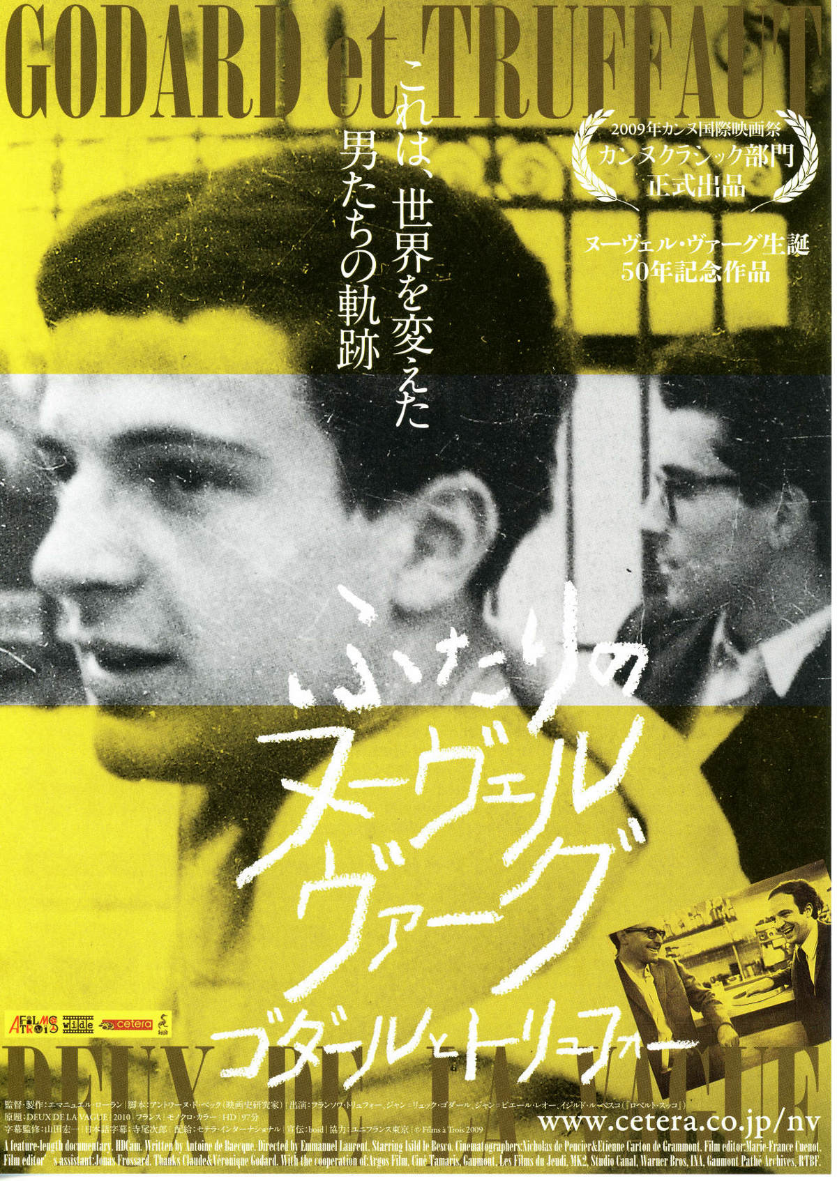 ふたりのヌーヴェルヴァーグ ゴダールとトリュフォー | あらすじ・内容