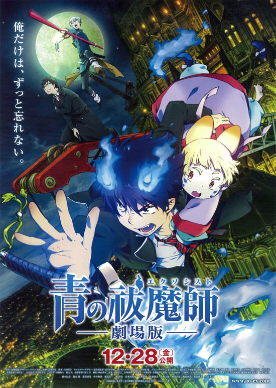 青の祓魔師（エクソシスト）劇場版 | あらすじ・内容・スタッフ