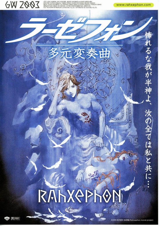 ラーゼフォン・多元変奏曲 | あらすじ・内容・スタッフ・キャスト