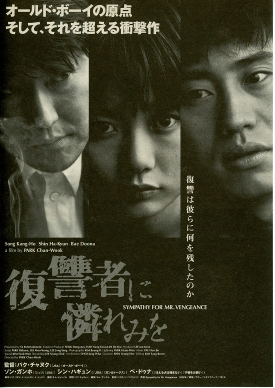 復讐者に憐れみを | あらすじ・内容・スタッフ・キャスト・配信・作品