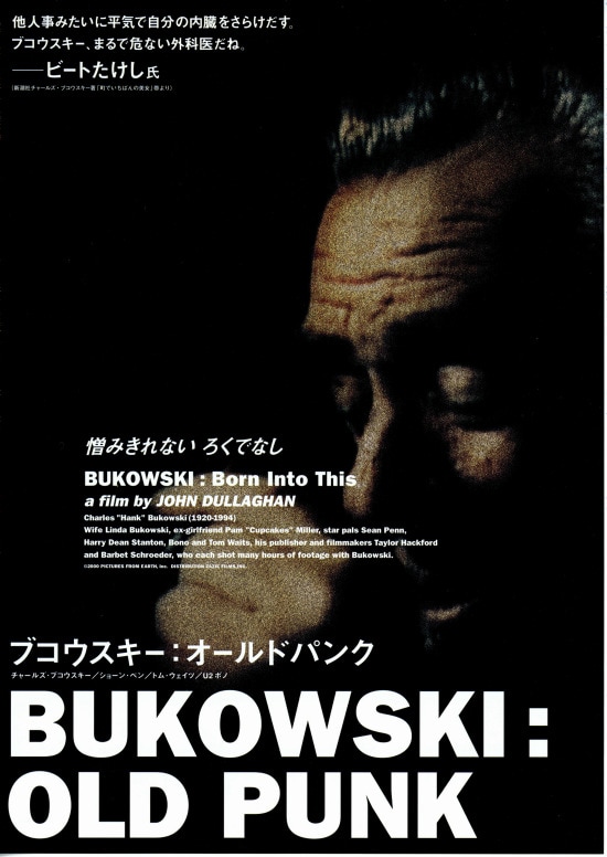 ブコウスキー：オールドパンク | あらすじ・内容・スタッフ・キャスト