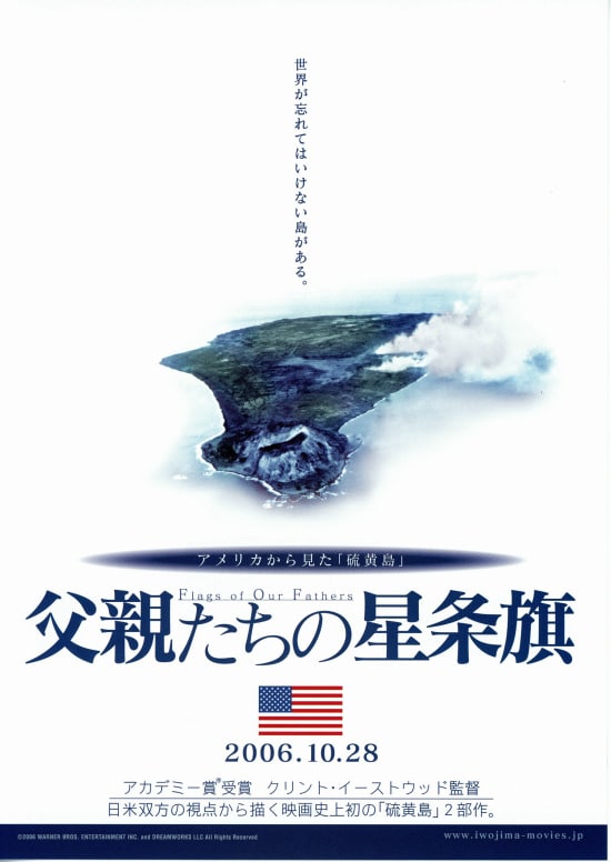 父親たちの星条旗 | あらすじ・内容・スタッフ・キャスト・配信・作品