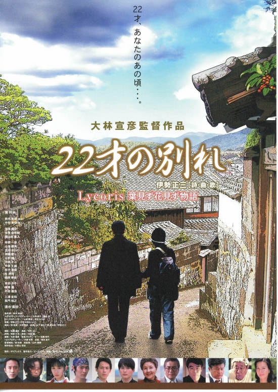 22才の別れ／Lycoris（リコリス） 葉見ず花見ず物語 | あらすじ・内容