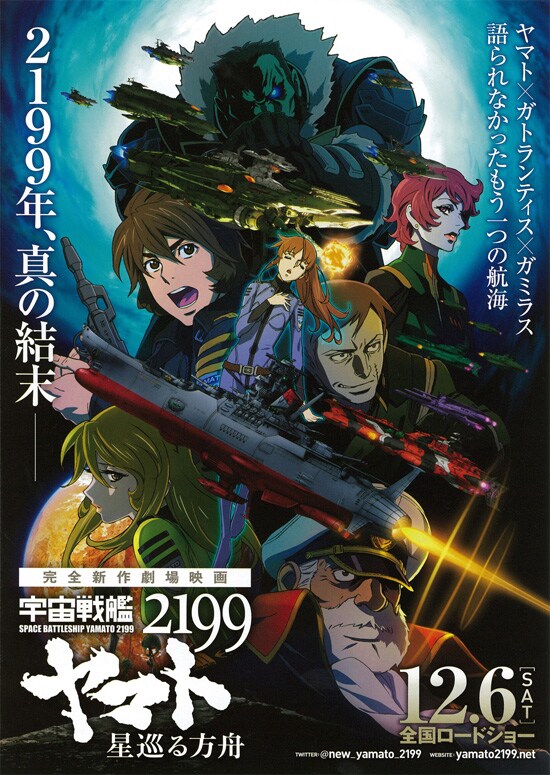 宇宙戦艦ヤマト2199 星巡る方舟 | あらすじ・内容・スタッフ・キャスト