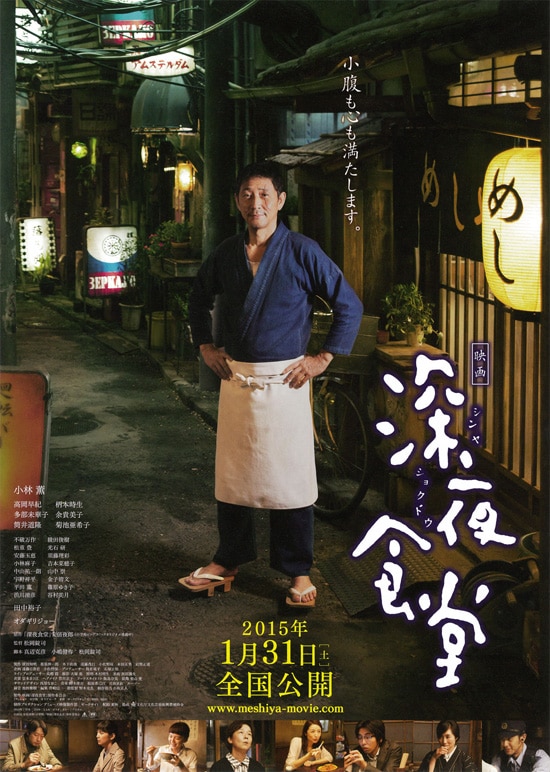 深夜食堂 | あらすじ・内容・スタッフ・キャスト・配信・作品情報