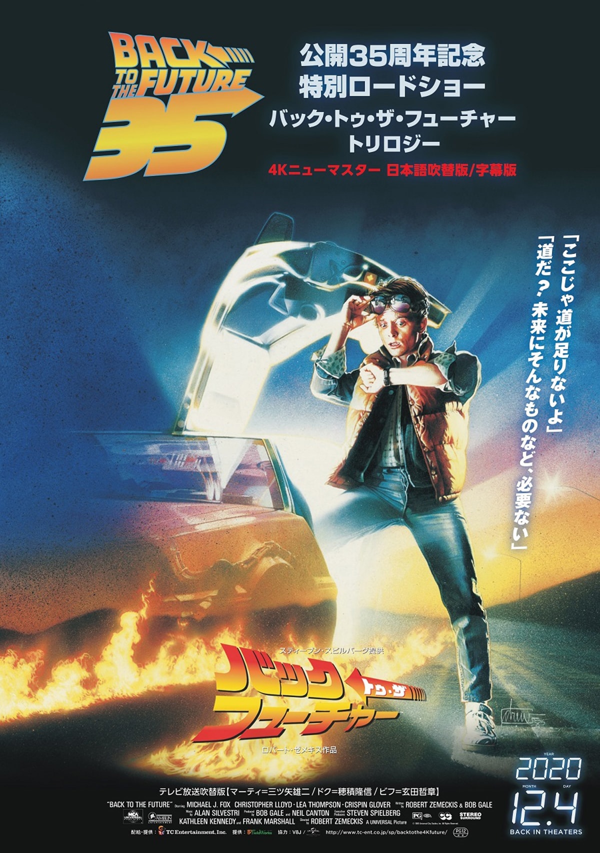バック・トゥ・ザ・フューチャー（4Kニューマスター版） | あらすじ