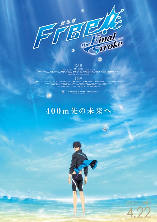 劇場版 Free!-the Final Stroke-」後編 | あらすじ・内容・スタッフ