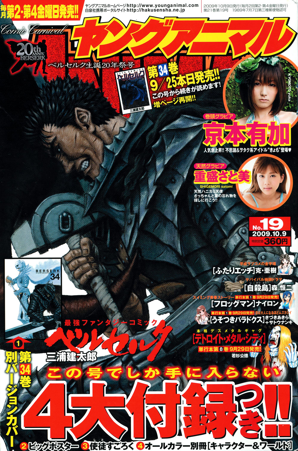 ヤングアニマル1998年2月13日3号/ベルセルク表紙&カラー扉絵/三浦建
