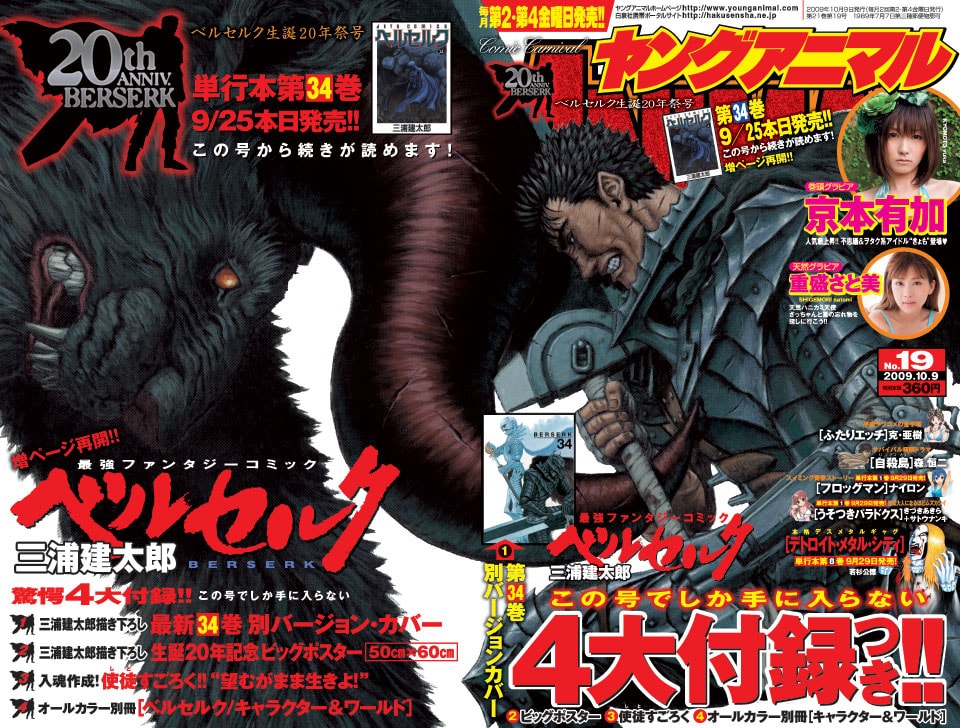 ヤングアニマル19号はベルセルク祭り＆DMCファック集計 - コミックナタリー