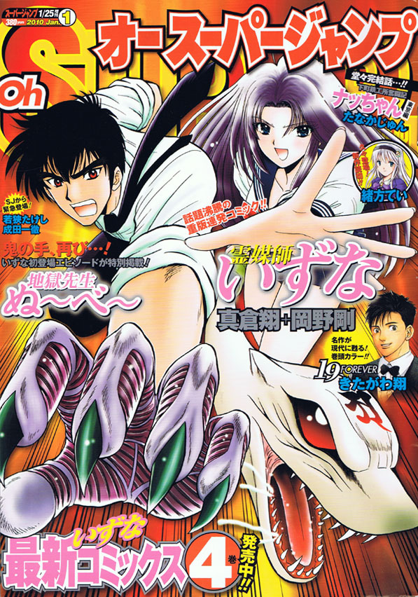 地獄先生ぬ～べ～」復活、いずな制作秘話が明らかに - コミックナタリー