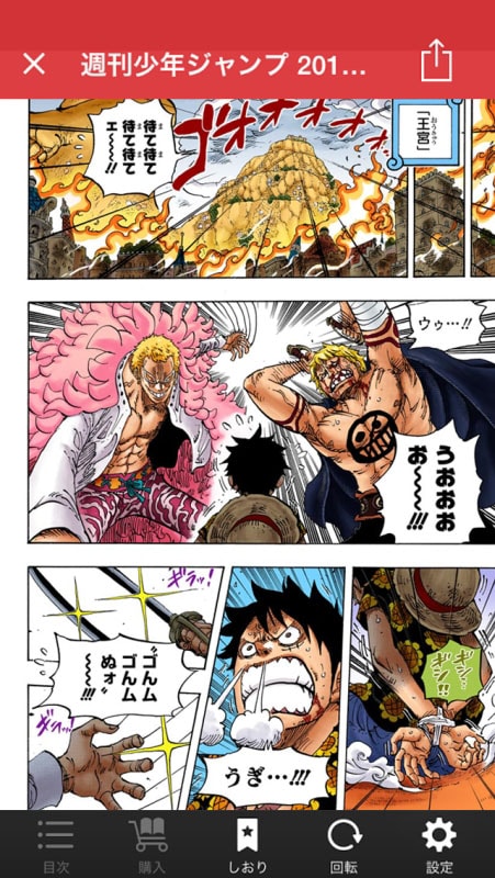 週刊少年ジャンプ43号に掲載されてい尾田栄一郎「ONE PIECE」の