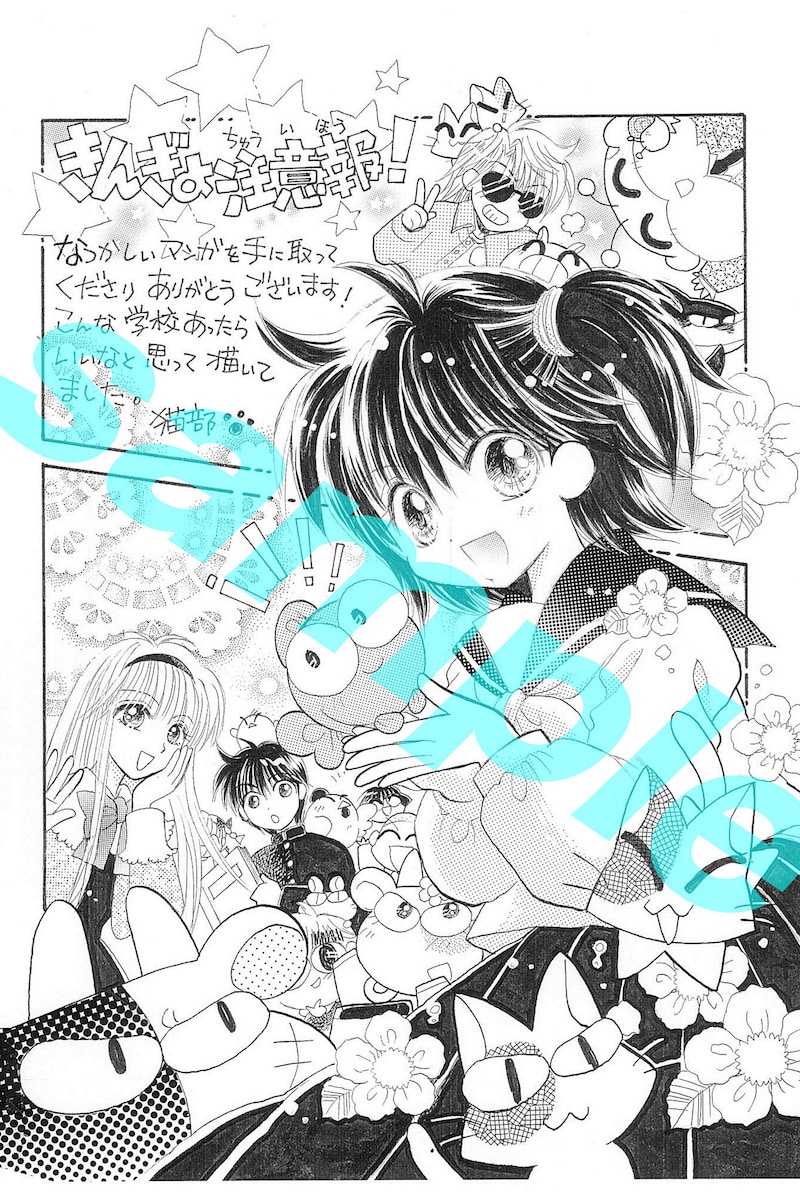 きんぎょ注意報！ なかよし60周年記念版」1巻に付属するペーパー