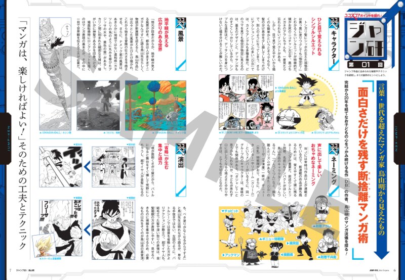 ジャンプ流！秘伝ガイド」vol.1のサンプル。(c)鳥山明／集英社 (c