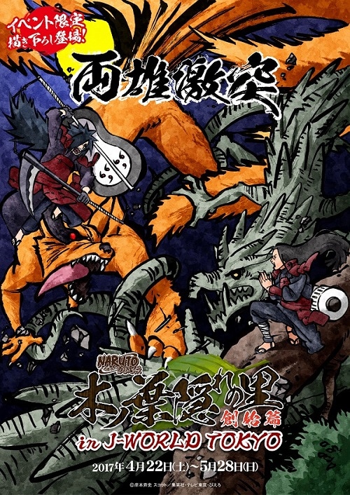 NARUTO」in J-WORLD、忍戦ツアーにマダラ＆柱間が初登場 - コミック