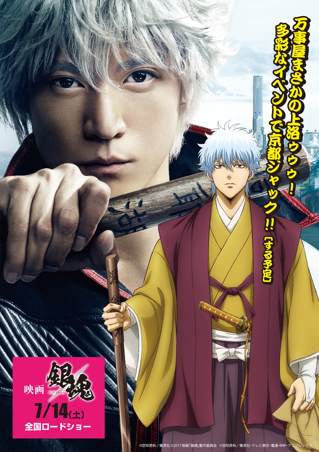 銀魂」京都ブルルン滞在記、時代劇キャラに扮した銀さんたちのグッズ