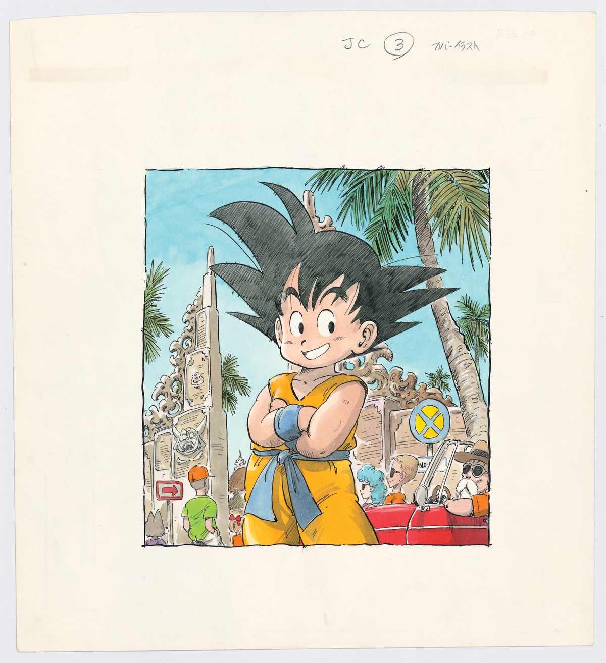 後期展示原画より、「DRAGON BALL」ジャンプコミックス第3巻カバー用