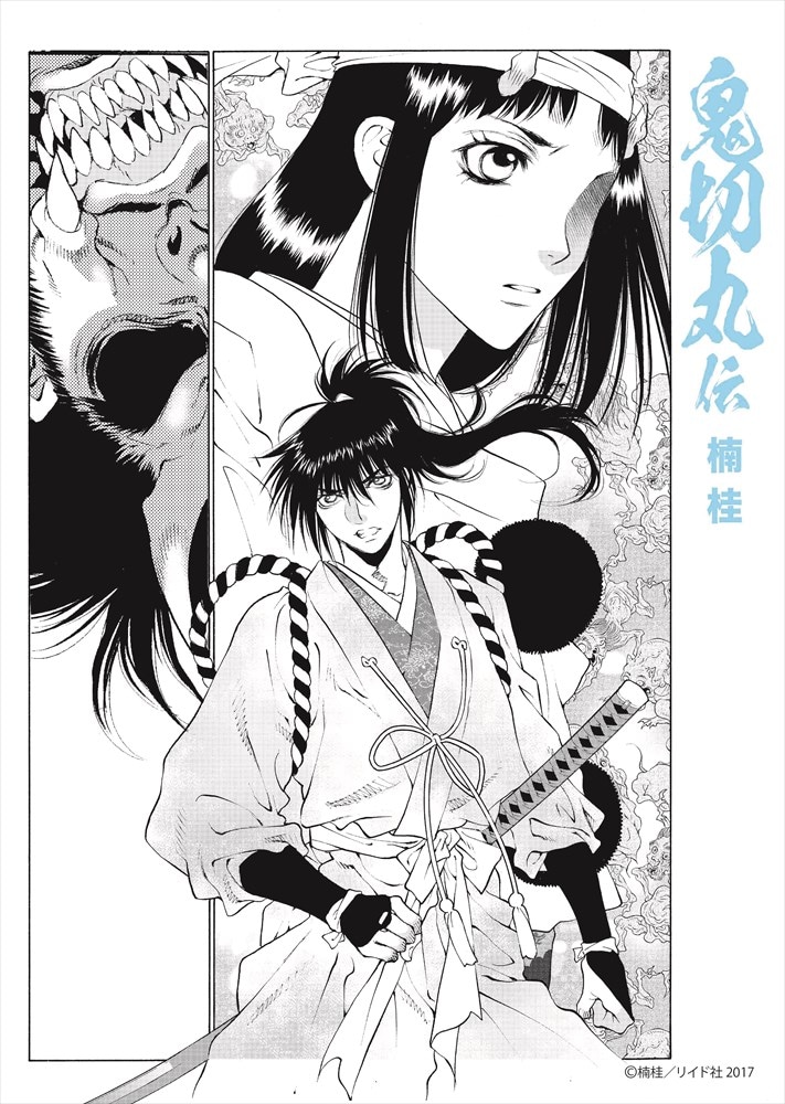 ゴトウユキコ 直筆サイン入り複製原画 ゴトウユキコ 直筆サイン入り