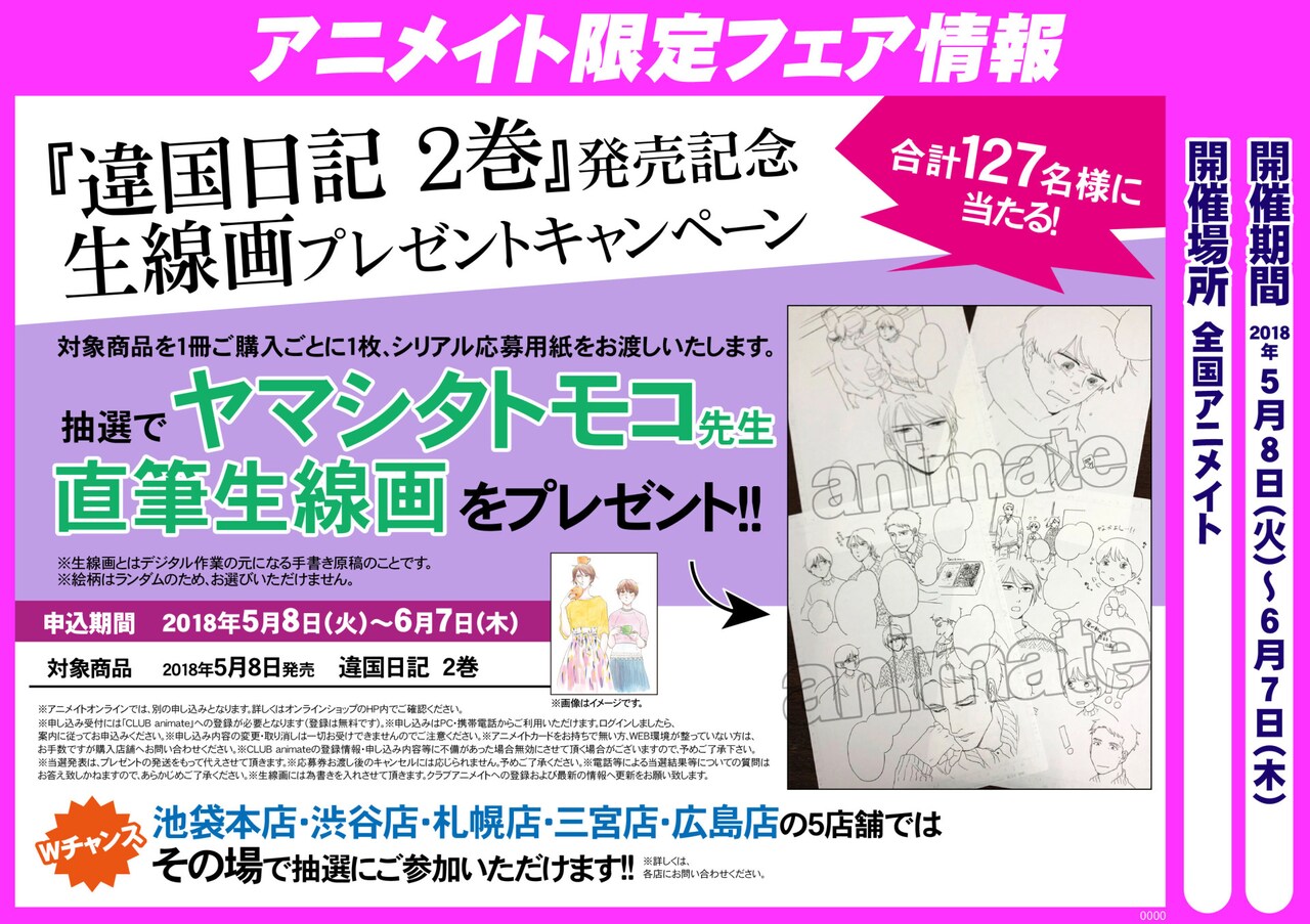 違国日記」2巻発売、ヤマシタトモコの生線画がアニメイトで127名