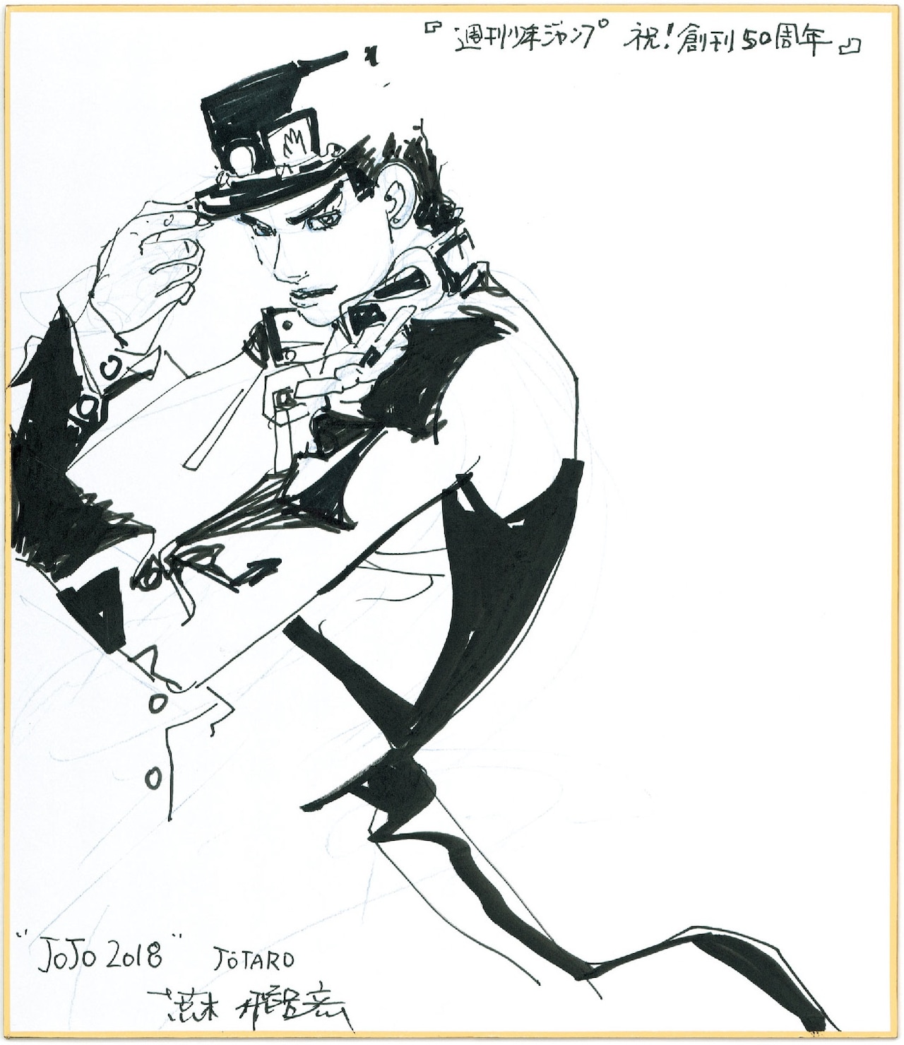 荒木飛呂彦の描き下ろし色紙。(c)荒木飛呂彦 & LUCKY LAND