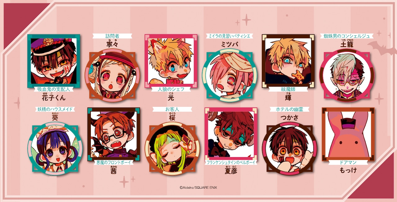 地縛少年 花子くん GHOST HOTEL'S CAFE」にて販売されるグッズの一部