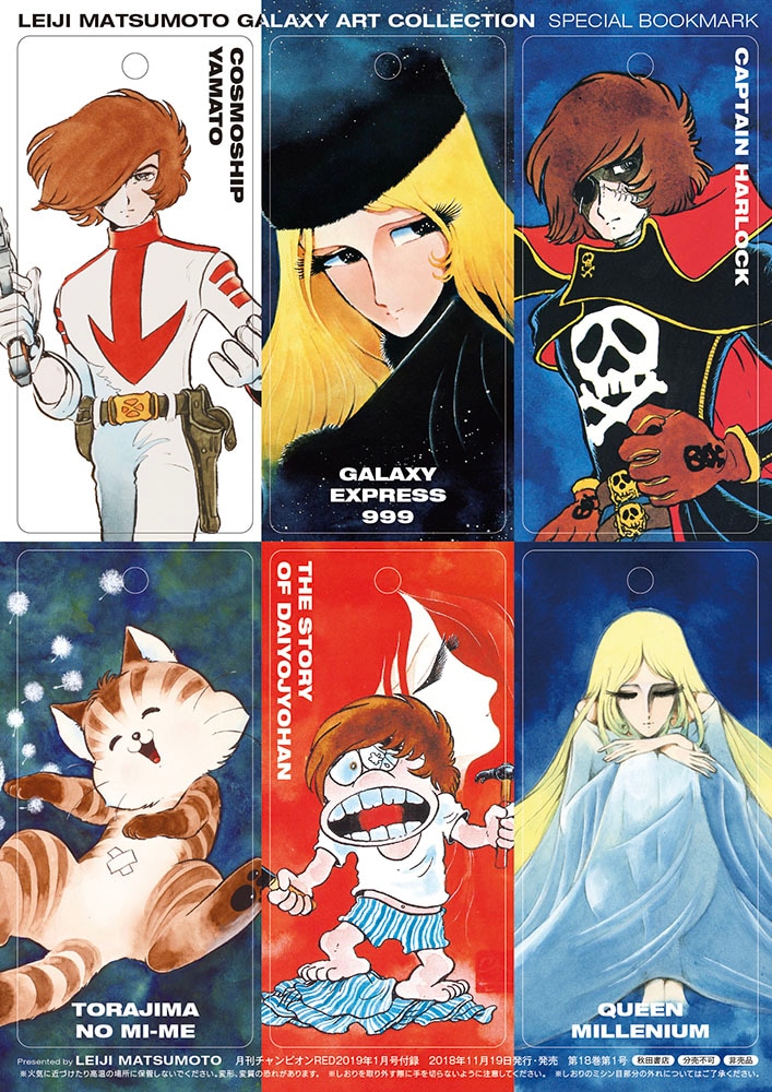 月刊チャンピオンRED付録の「松本零士カラークリアしおり」。 [画像