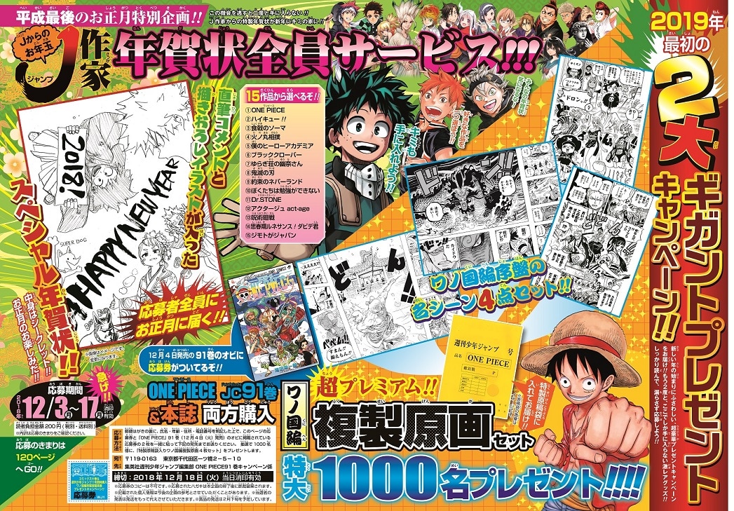ジャンプ作家から年賀状届く全員サービス、ONE PIECE複製原画
