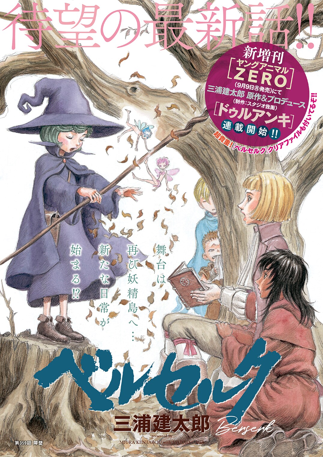 ベルセルク」の三浦建太郎が原作＆プロデュース！「ドゥルアンキ」連載