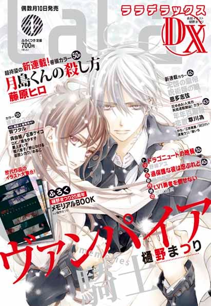 会長はメイド様！」の藤原ヒロ新連載がLaLaDXで、樋野まつり付録も