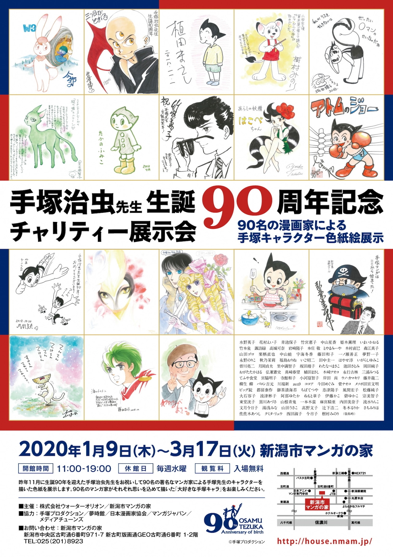 手塚治虫の生誕90周年を記念し、マンガ家90名が手塚キャラを描いた色紙
