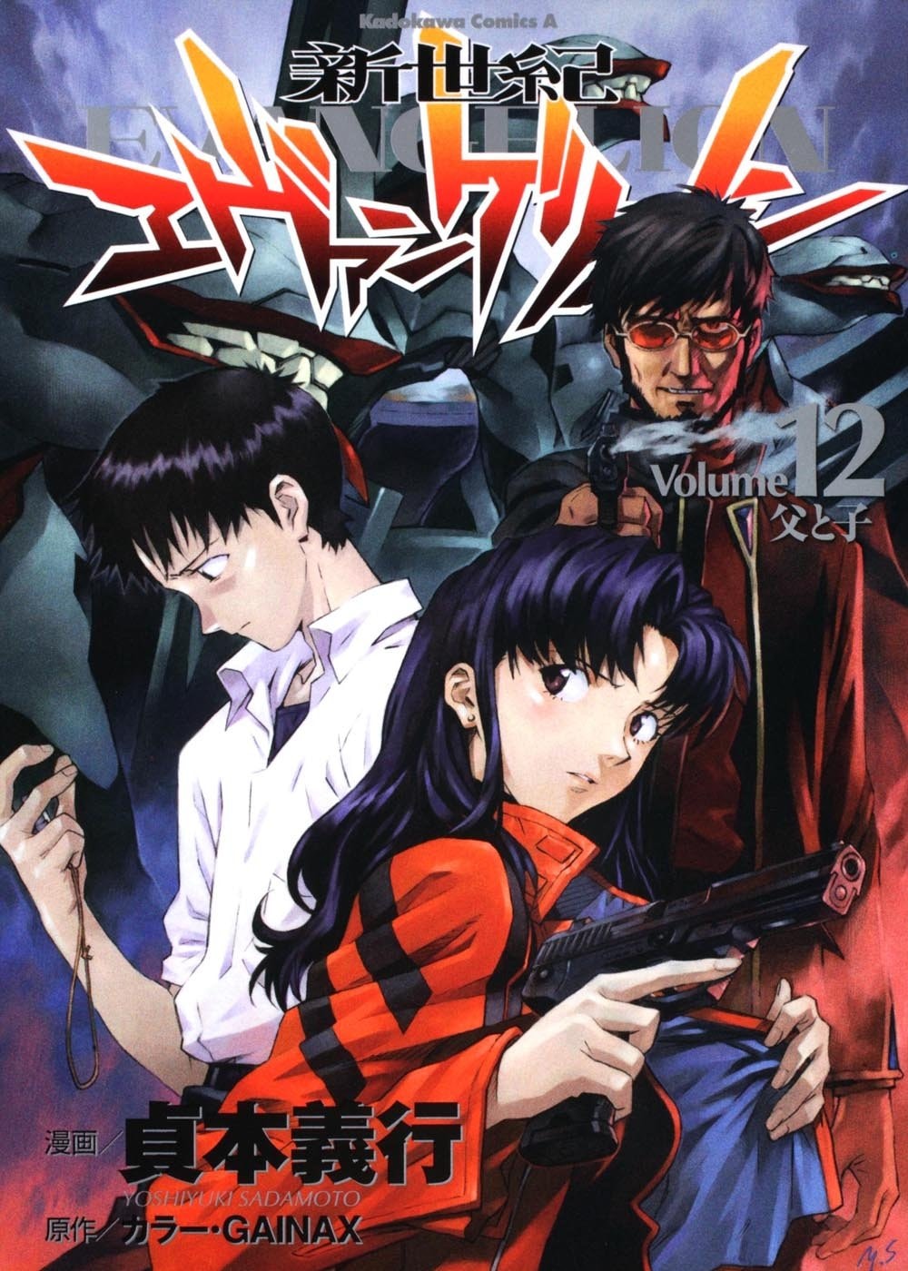 貞本「エヴァ」4月から連載再開、ヤンエー創刊1周年号から - コミック